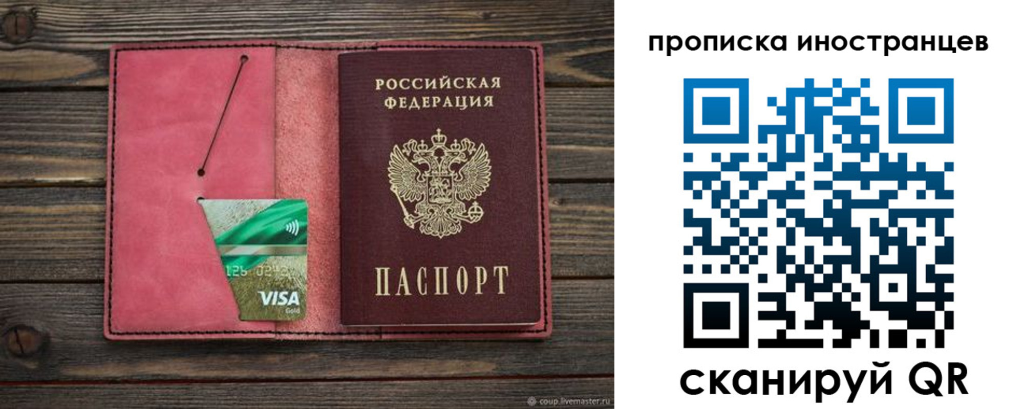 временная регистрация в Назарово