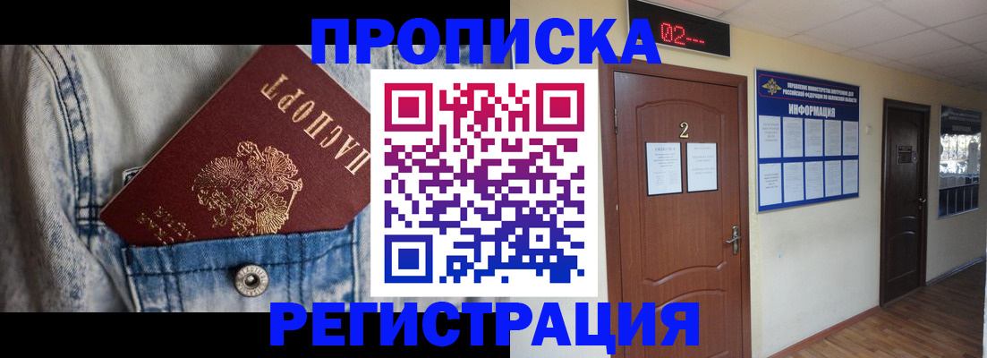 где прописаться в Назарово