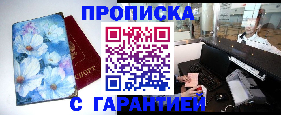 прописка для работы в Назарово