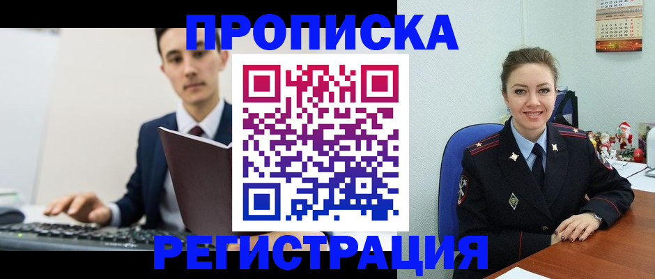 прописка иностранных граждан в Назарово